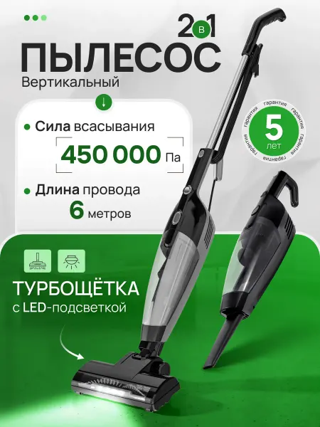 SAFERET Вертикальный пылесос проводной с турбо щеткой и подсветкой