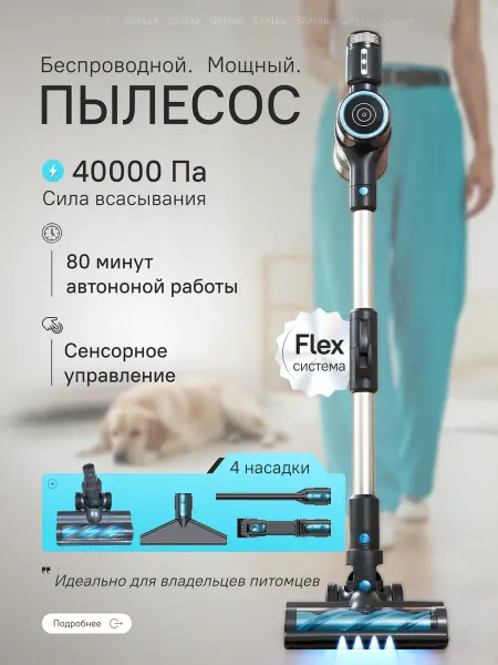 SAMAK Вертикальный беспроводной пылесос для дома