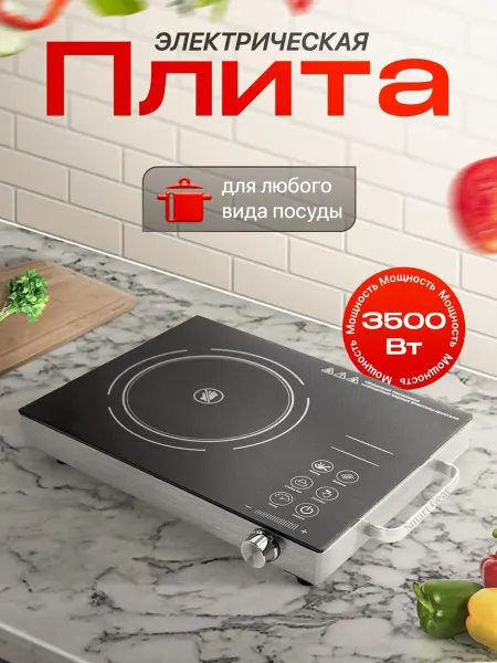 VITEK Электрическая настольная плита Vitek Samsung