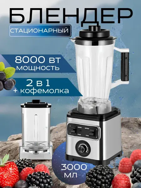 SAPARALI Блендер для смузи и коктейлей мощный
