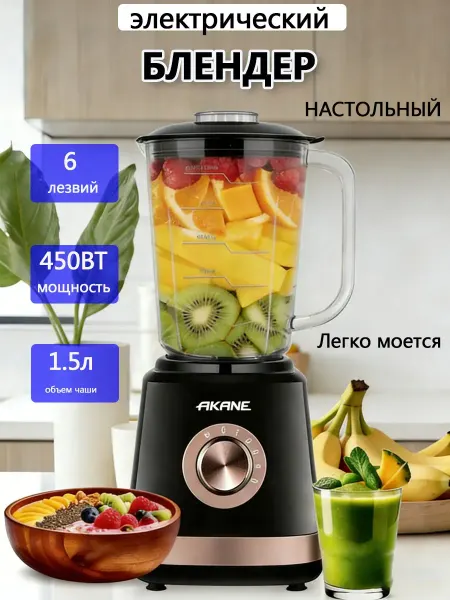 SAPARALI Блендер стационарный мощный