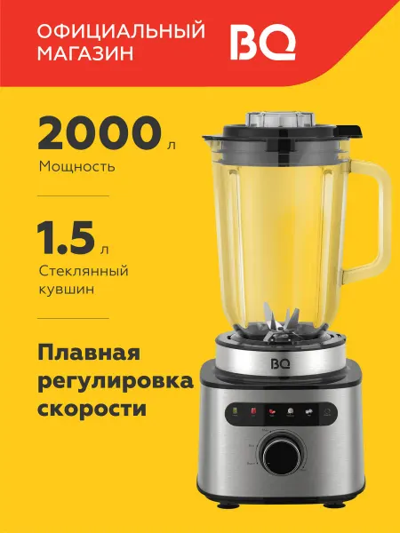 BQ Стационарный блендер SB1010 Черно-серебристый
