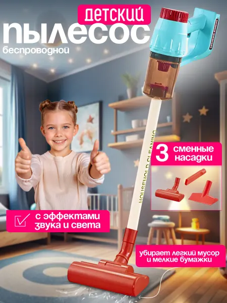 SHARKTOYS Игрушечный ручной пылесос на батарейках с насадками