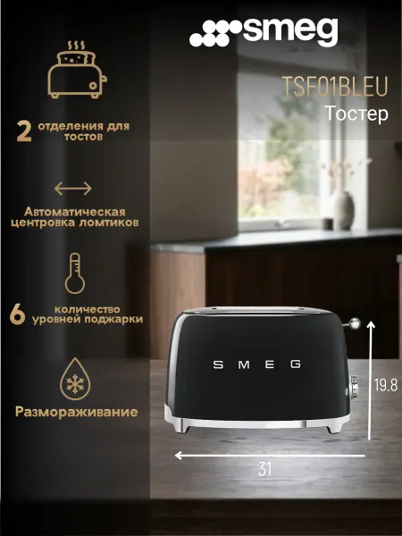 Smeg Тостер TSF01BLEU