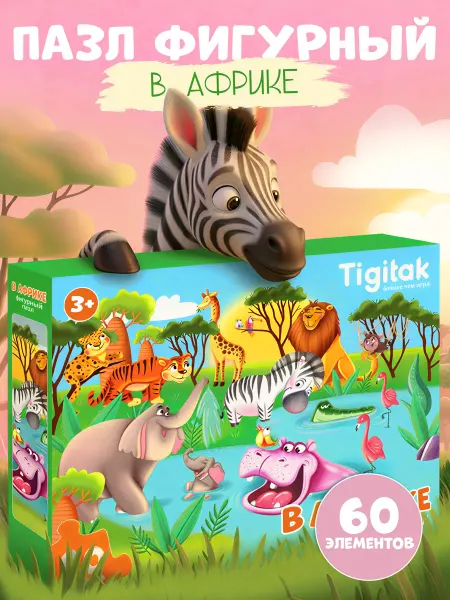 El`BascoKids Пазлы для детей 3 лет 60 элементов крупные Животные Африки