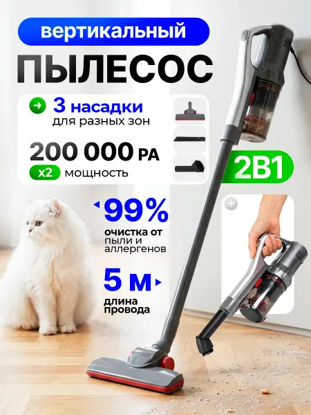 STIMAXON Вертикальный ручной пылесос для дома