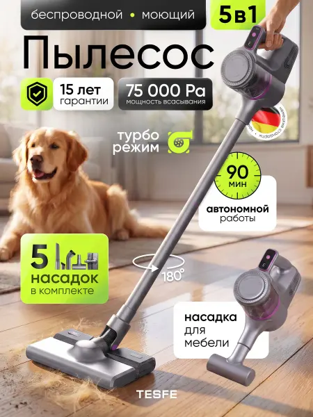 TESFE Пылесос вертикальный моющий беспроводной для дома
