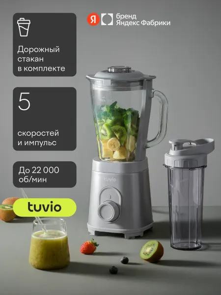 Tuvio Блендер со стеклянной чашей и дорожным стаканом TSB02MTB