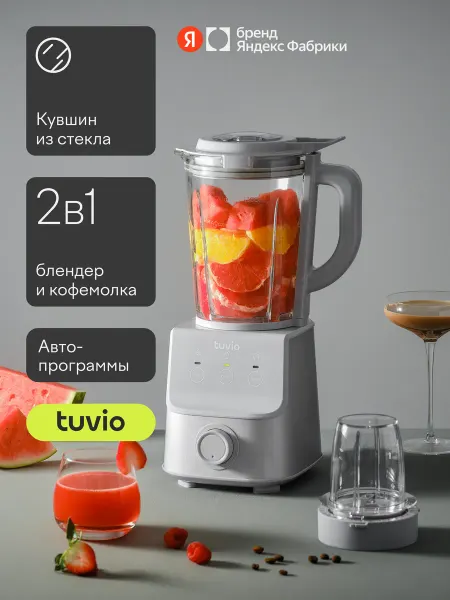 Tuvio Блендер со стеклянной чашей и кофемолкой TSB03MCG