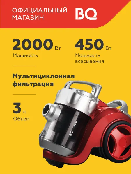 Пылесос проводной контейнерный bq vc2024mc
