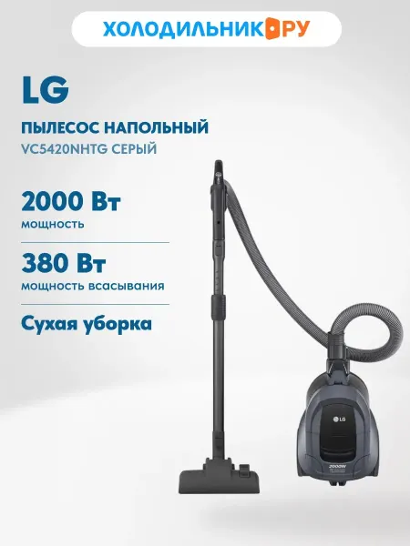 LG Пылесос VC5420NHTG серый