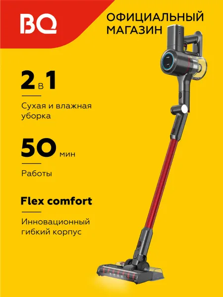 BQ Беспроводной моющий пылесос VCA1000W