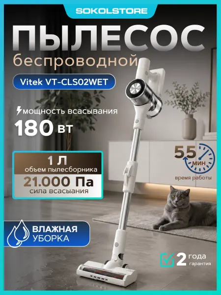 VITEK Пылесос беспроводной VT-CLS02WET с влажной уборкой