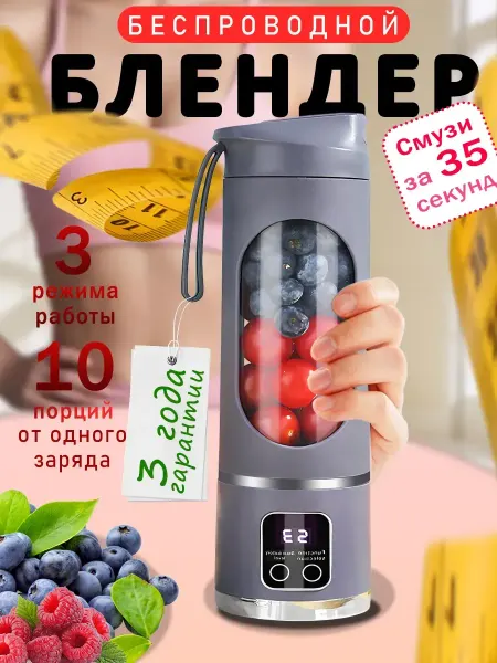 Vivacity Беспроводной портативный блендер для смузи и коктейлей