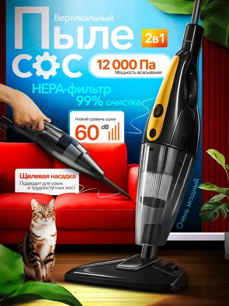 WAPS Пылесос вертикальный проводной для дома и авто