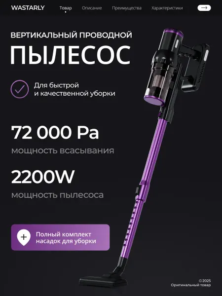 Wastarly Пылесос вертикальный для дома мощный проводной