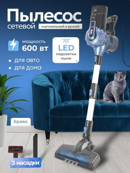 Wonder Пылесос вертикальный мощный проводной с подсветкой