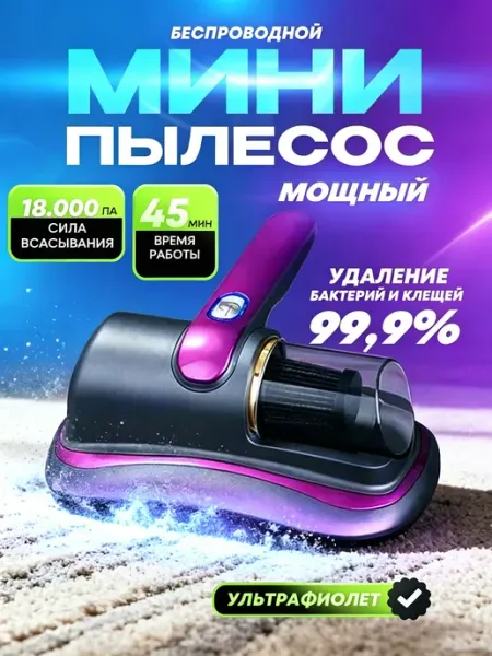 Xiaomi Mi Беспроводной пылесос от клещей с демпфером