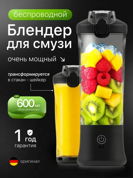 Xiaomi Блендер портативный для смузи и коктейлей
