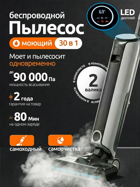 XORA Пылесос вертикальный беспроводной моющий