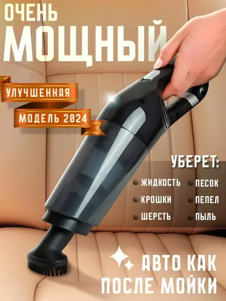 Беспроводной пылесос для дома и авто