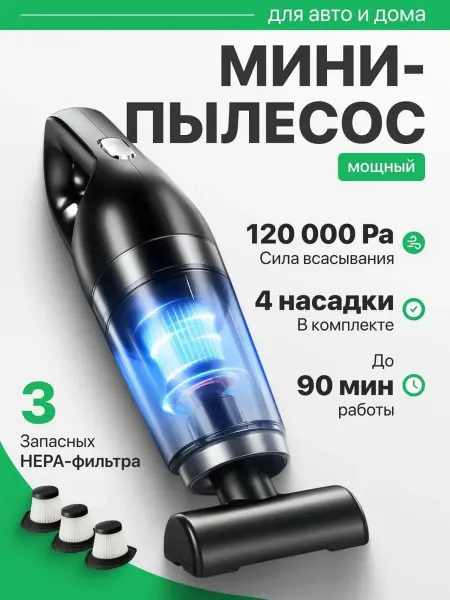 Беспроводной мощный пылесос для авто быстрая уборка салона