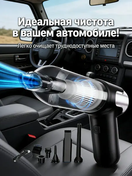 Компактный пылесос дом авто