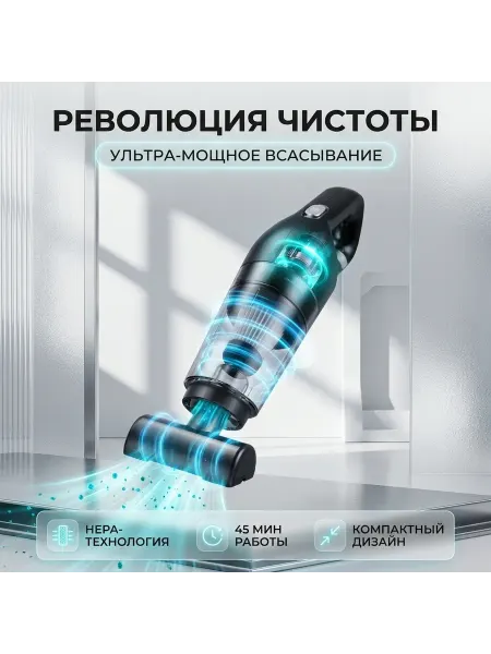 Компактный беспроводный пылесос для ухода за автомобилем