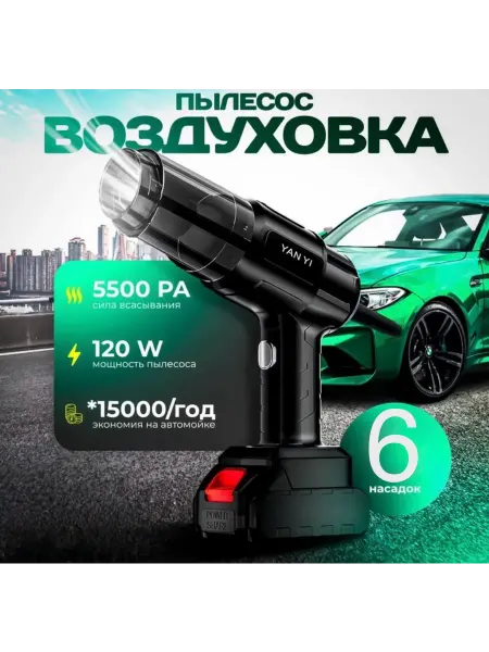 Автомобильный пылесос беспроводной мощный