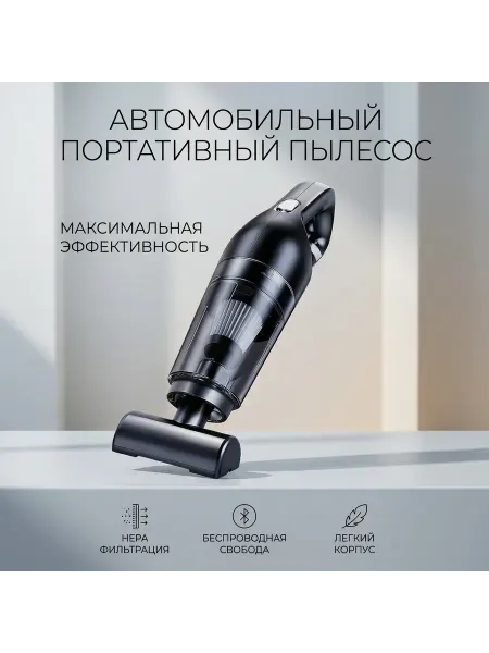 Автомобильный мини пылесос глубокой очистки