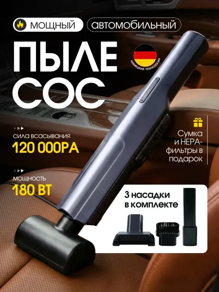 Пылесос для автомобиля беспроводной подарок мужчине