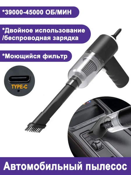 Портативный беспроводной пылесос для автомобиля