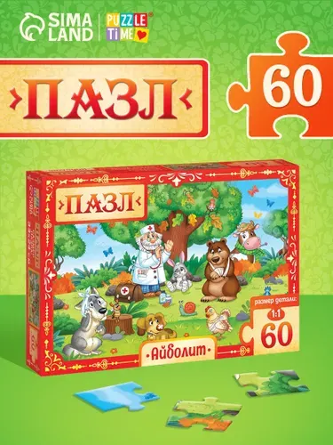 Пазлы для детей от 3 лет, "Айболит" Корней Чуковский, Puzzle Time, 60 элементов