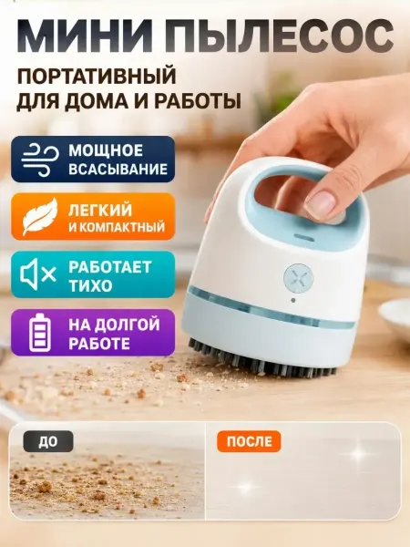 Айч3 Пылесос портативный для стола, для клавиатуры компьютера