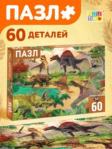 Пазлы для детей от 3 лет, "Эпоха динозавров", Puzzle Time, 60 элементов, детские пазлы