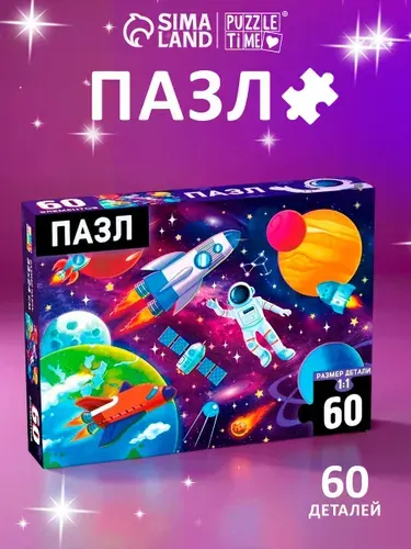 Пазлы для детей 3 лет, "Космос", Puzzle Time, 60 элементов, детские пазлы
