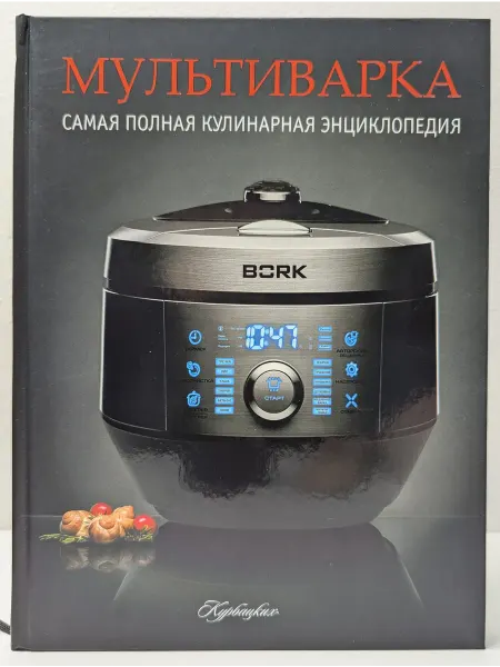 АСТ Мультиварка самая полная кулинарная энциклопедия
