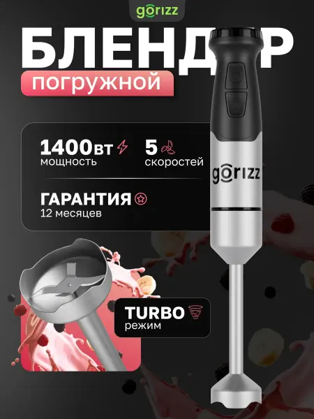 Погружной блендер без насадок и чаши