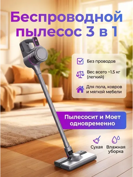 Пылесос вертикальный беспроводной моющийпылесос вертикальный