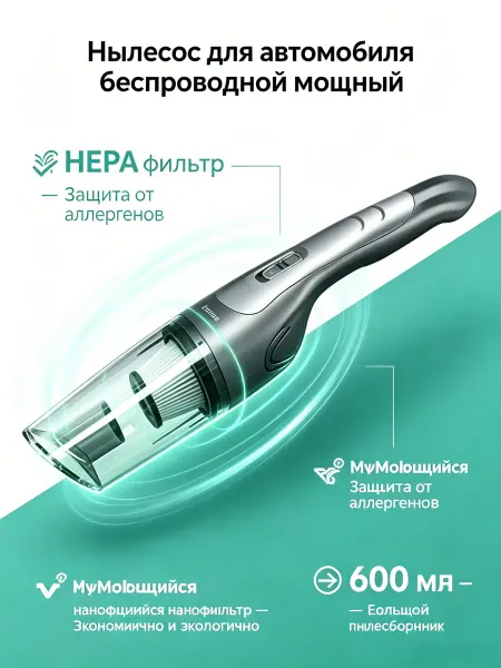Беспроводной турбо пылесос для машины