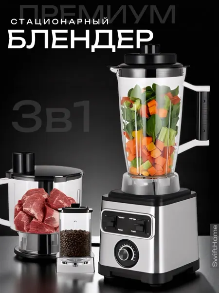 Стационарный блендер для смузи и коктейлей измельчитель