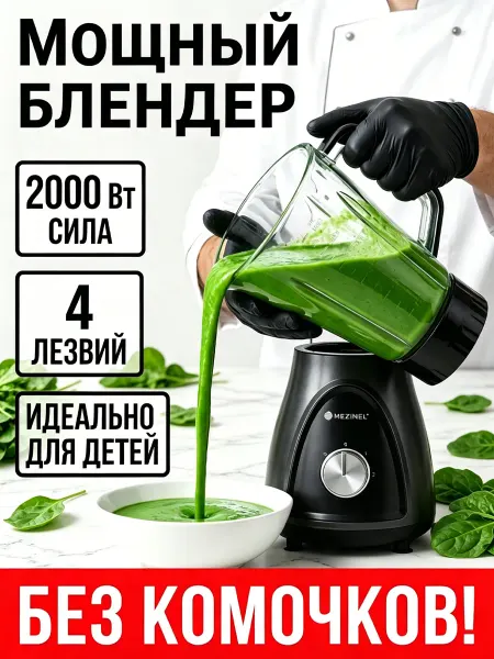 Блендер измельчитель стационарный с кофемолкой