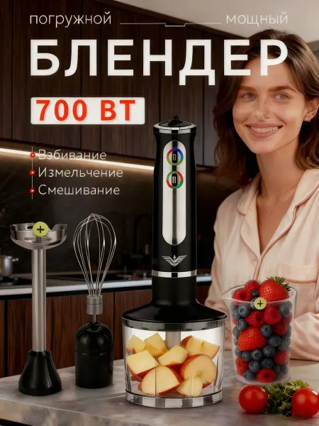 Блендер погружной мощный для кухни со стаканом