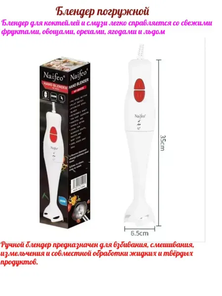 Современный погружной блендер для кухни