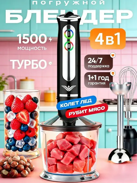 Погружной блендер мощный и качественный с насадками