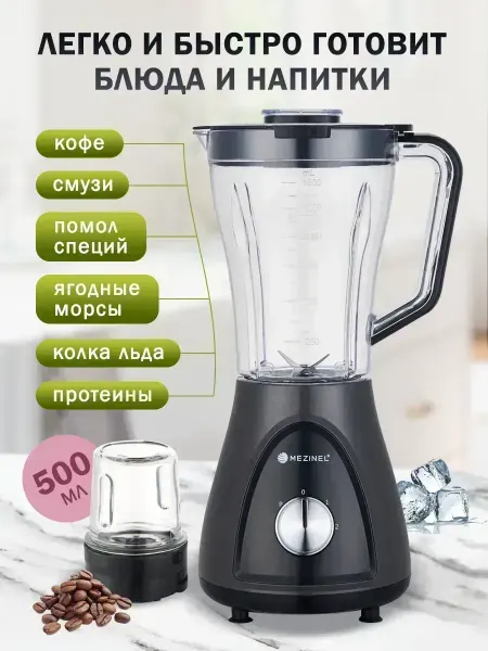 Блендер стационарный мощный с чашей