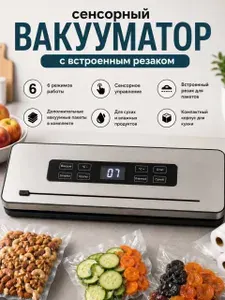 Вакууматор для продуктов с запайкой и резаком