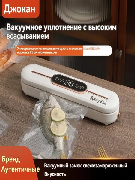 Пищевая вакуумная герметизирующая машина