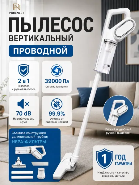 Вертикальный ручной проводной пылесос мощный с насадками