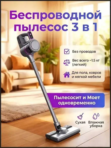 Вертикальный пылесос, быстрая очистка, простое обслуживание